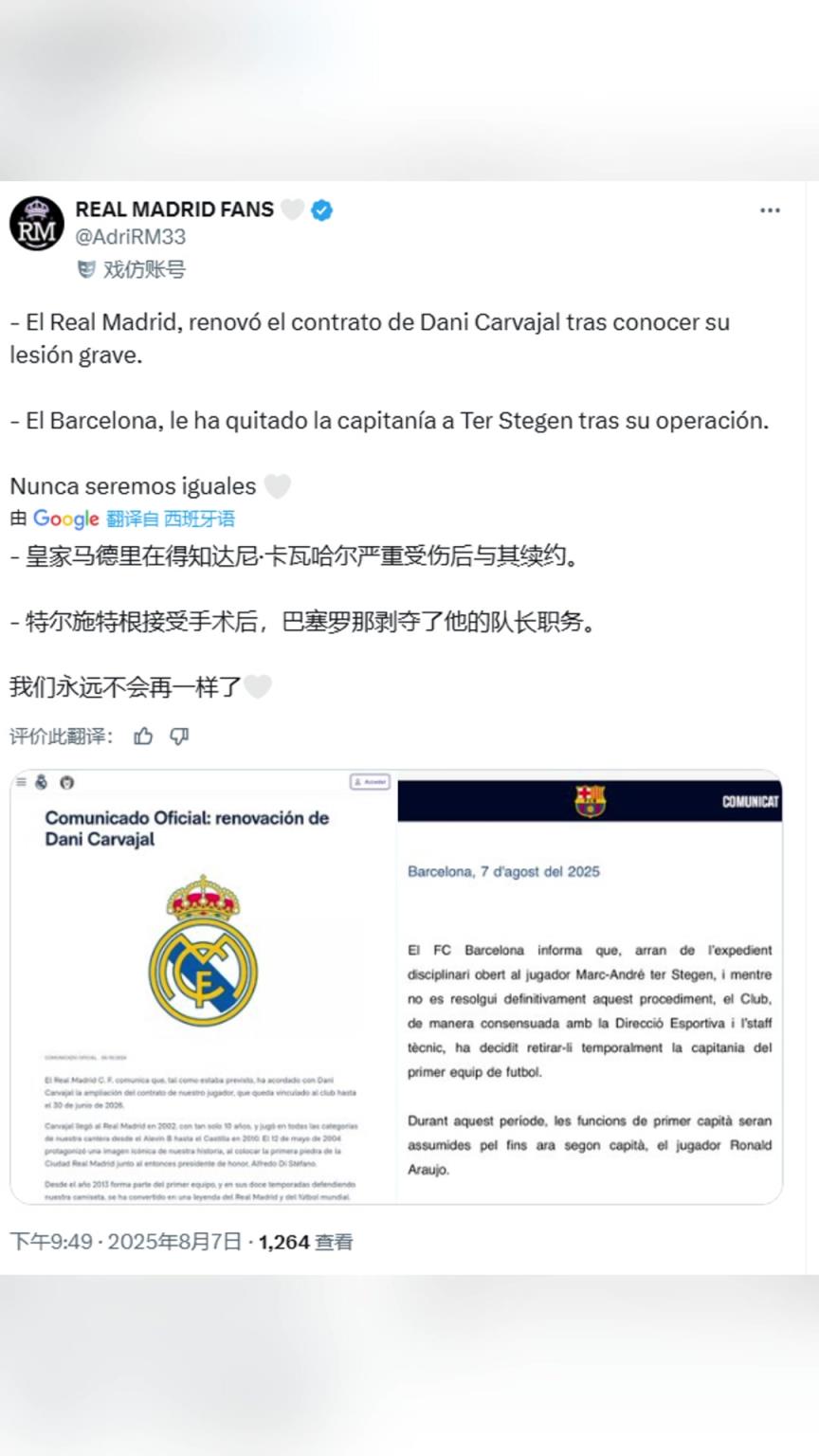 皇马博主：皇马续约重伤后的卡瓦哈尔，巴萨剥夺了特狮的队长职务