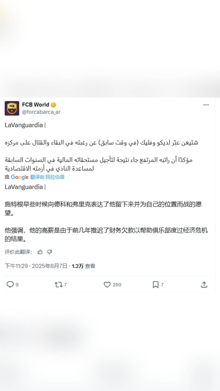 特狮：他的高薪是由于前几年欠薪，帮助俱乐部度过经济危机的原因
