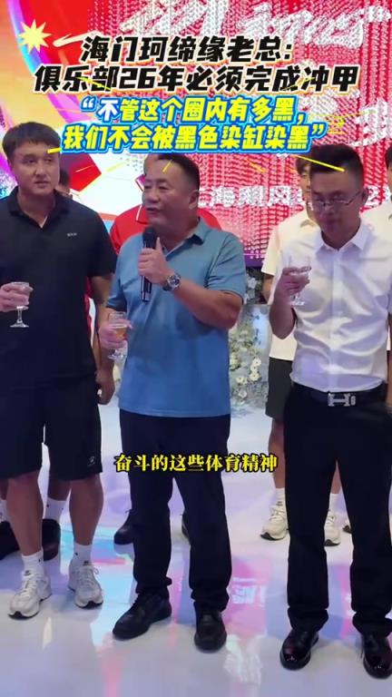 南通珂締緣老總：不管圈內有多黑，花季APP传媒免费不會被染黑，26年必須衝甲