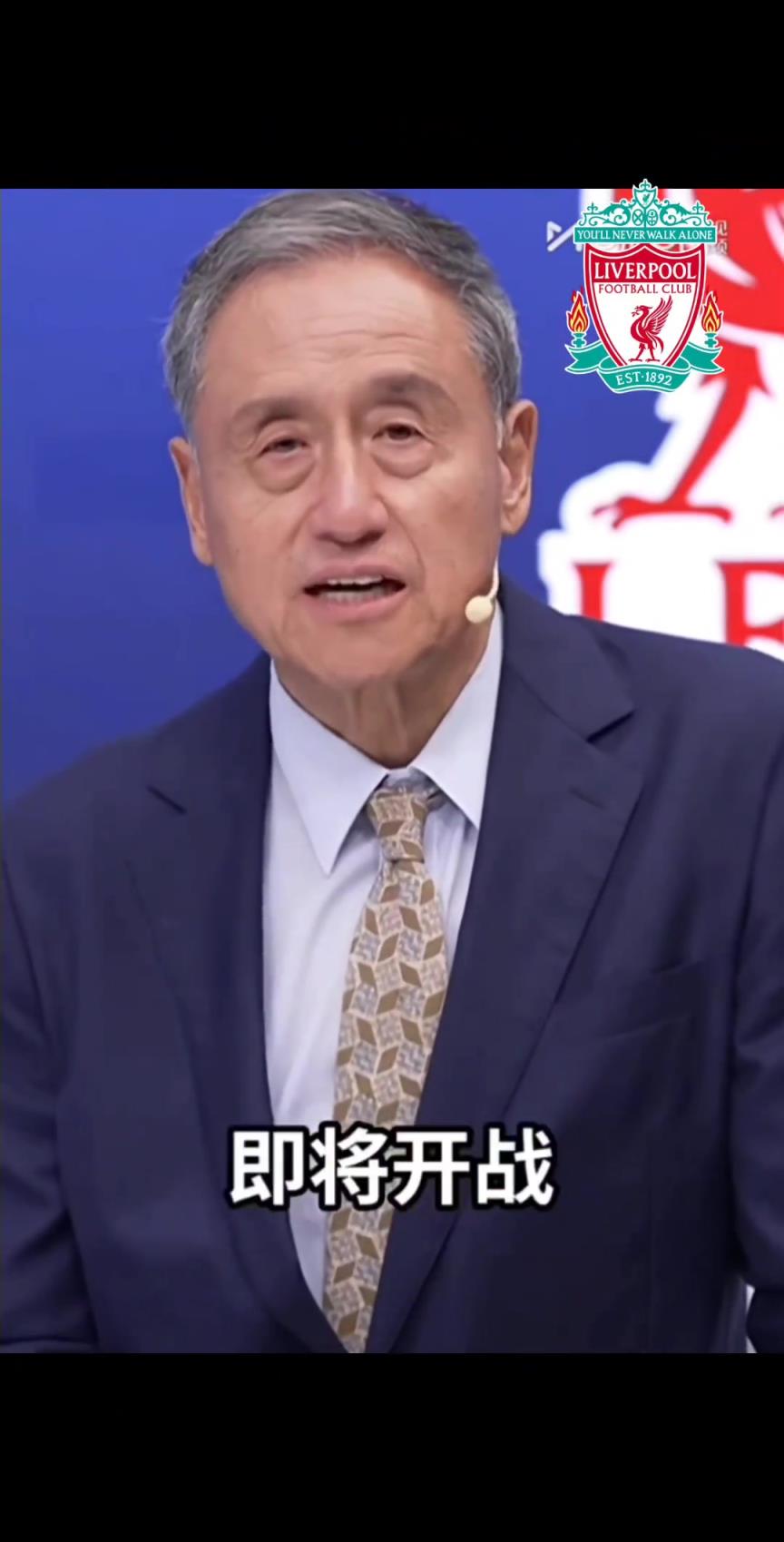 你认同吗？张路预测英超冠军：利物浦