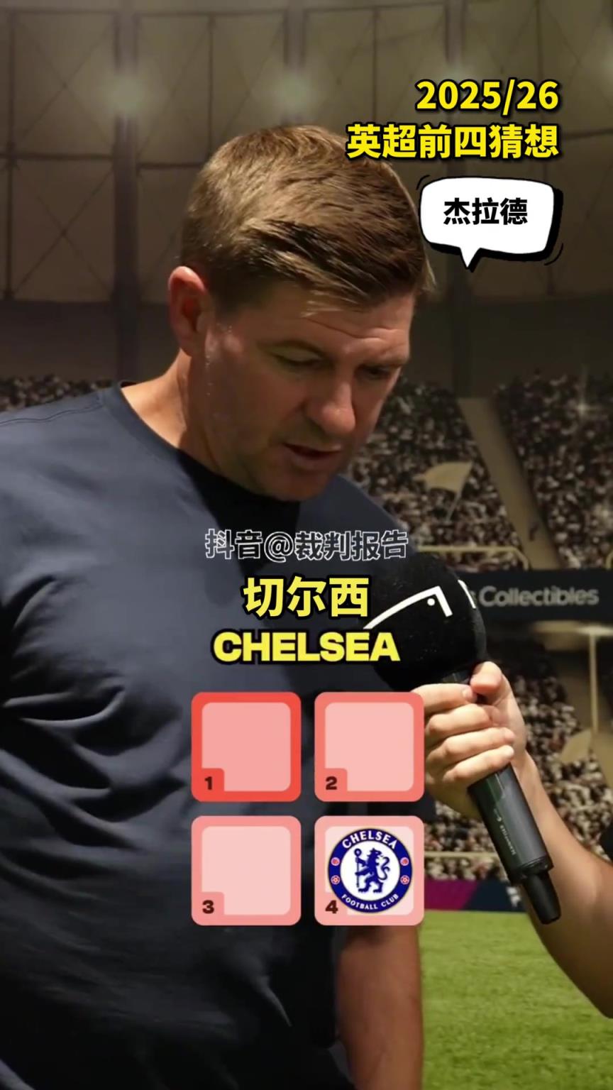 利物浦超级大热啊！英超名宿预测新赛季Top4排名