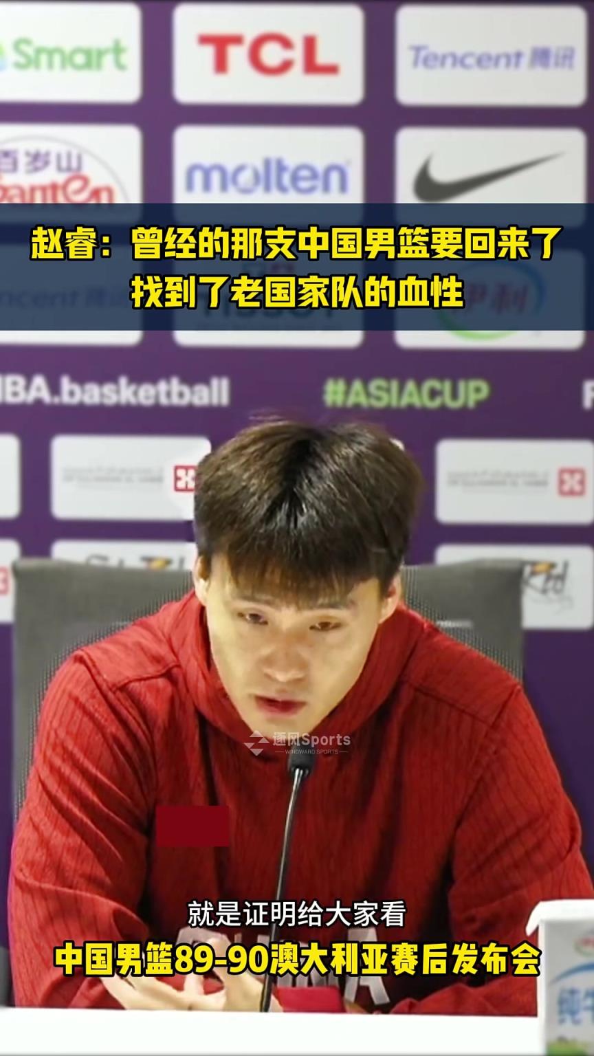 趙睿賽後采訪：郭指導帶領下越來越好，曾經的中國男籃回來了！