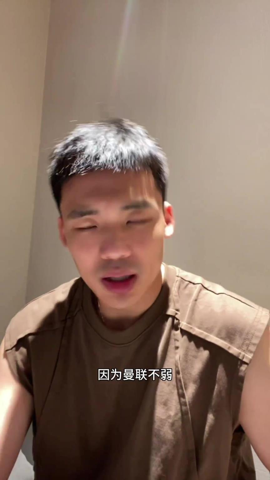 約克雷斯會水嗎？王楚淇：曼聯不弱，看虐菜，菜都虐不了就廢了