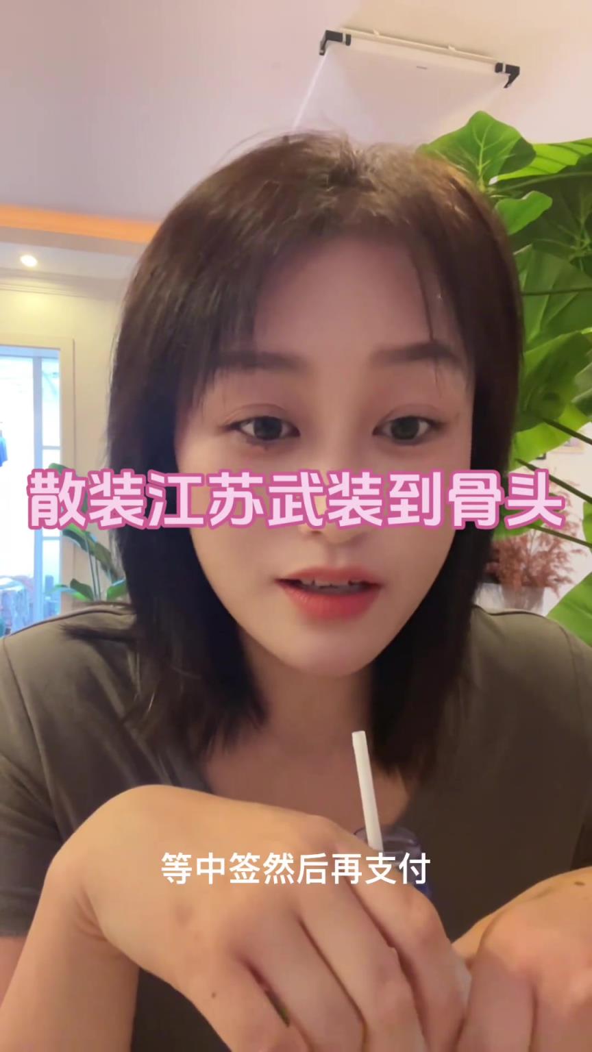 蘇超球迷小姐姐：蘇超購票方式改了，江蘇的散裝真是是刻在骨子里