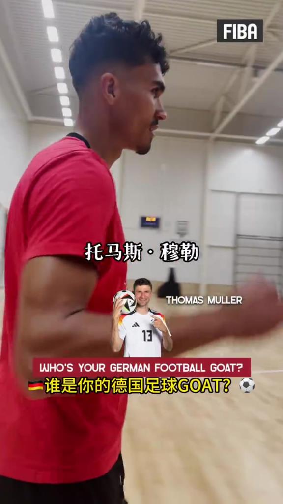 谁是德国足球史上的GOAT？男篮球员很多投票给了克罗斯