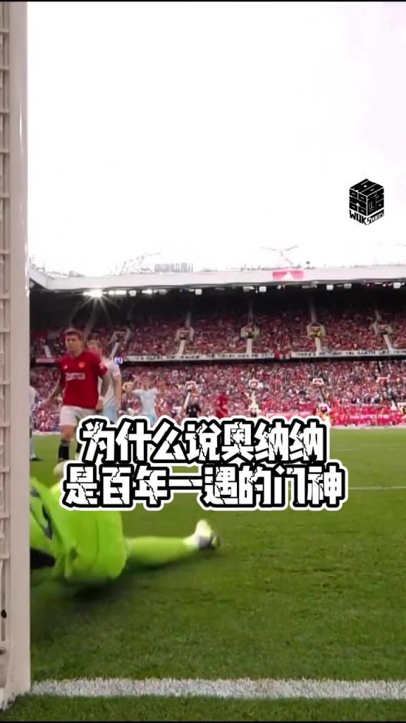 全是名场面！博主此前：为什么说奥纳纳是百年一遇的超级门神！