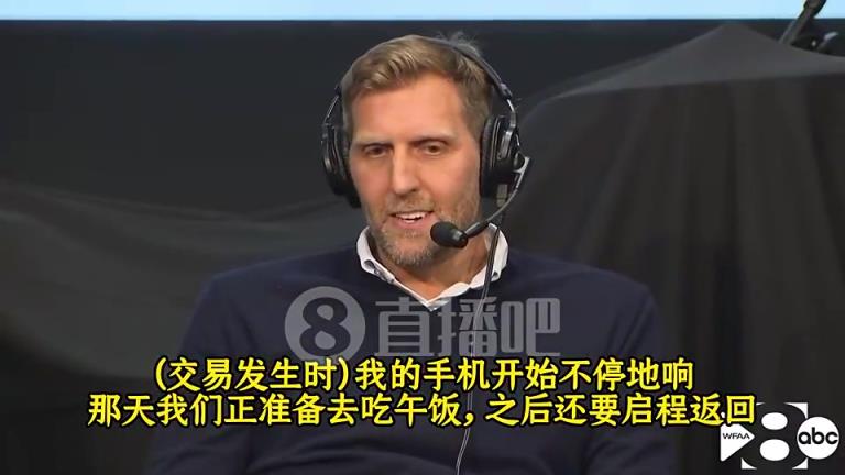 司机：东契奇交易时我手机炸了，为了确定真实与否我一直在刷推！