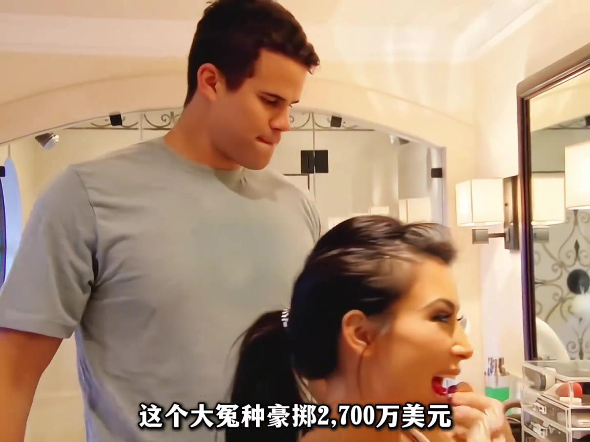 为了和卡戴珊结婚到底要付出多大的代价？谁还记得这位亨弗里斯？
