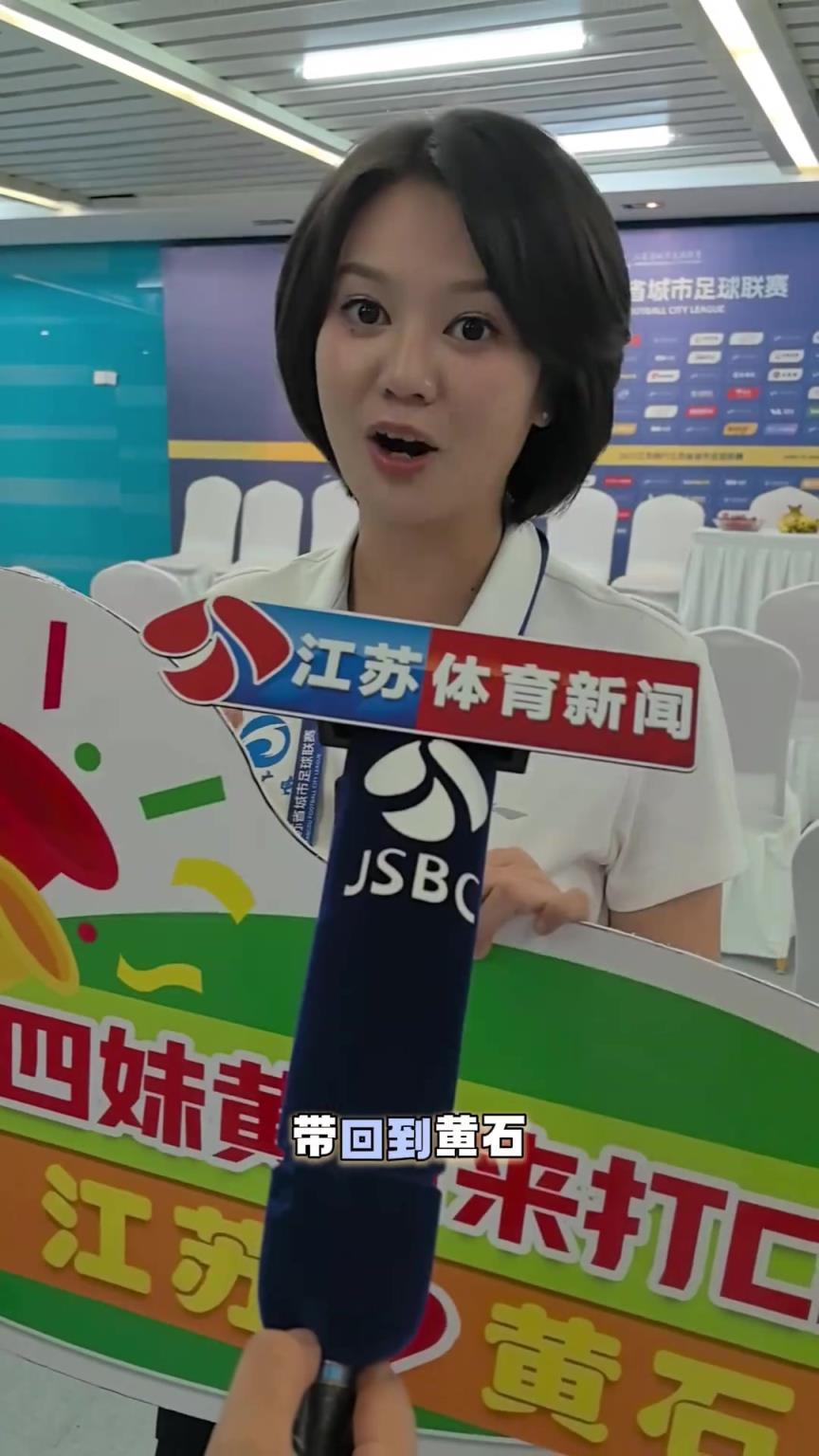 新思路！蘇超“十四妹”：蘇超讓草莓在线看视频看到了兩地文旅良性的互動