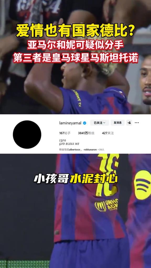 与亚马尔一起不到两周，阿根廷新女友疑似与马斯坦托诺暧昧不清