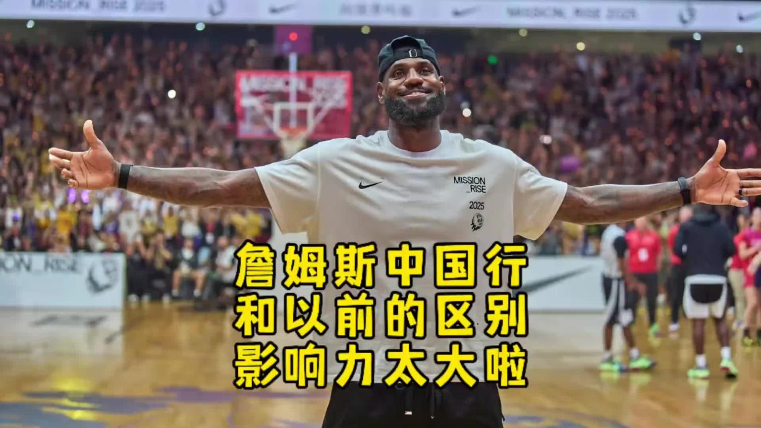 杨毅：老詹中国行线上被喷！线下壮观场景仅过去乔丹如今库里能比
