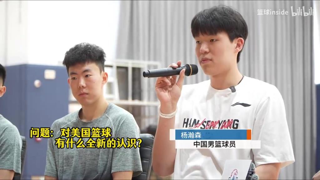 杨瀚森此前谈美国篮球：喜欢身体对抗想把我撞翻，崇尚个人主义！