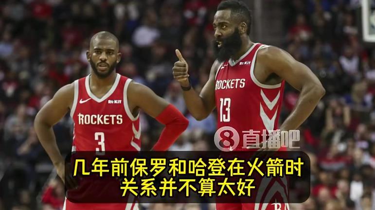 名記此前：簽保羅前，快船先征求哈登的意見！哈登表示十分支持！