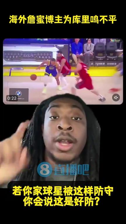 海外詹蜜博主曾為庫裏鳴不平：就事論事！那些“好防”就是犯規！