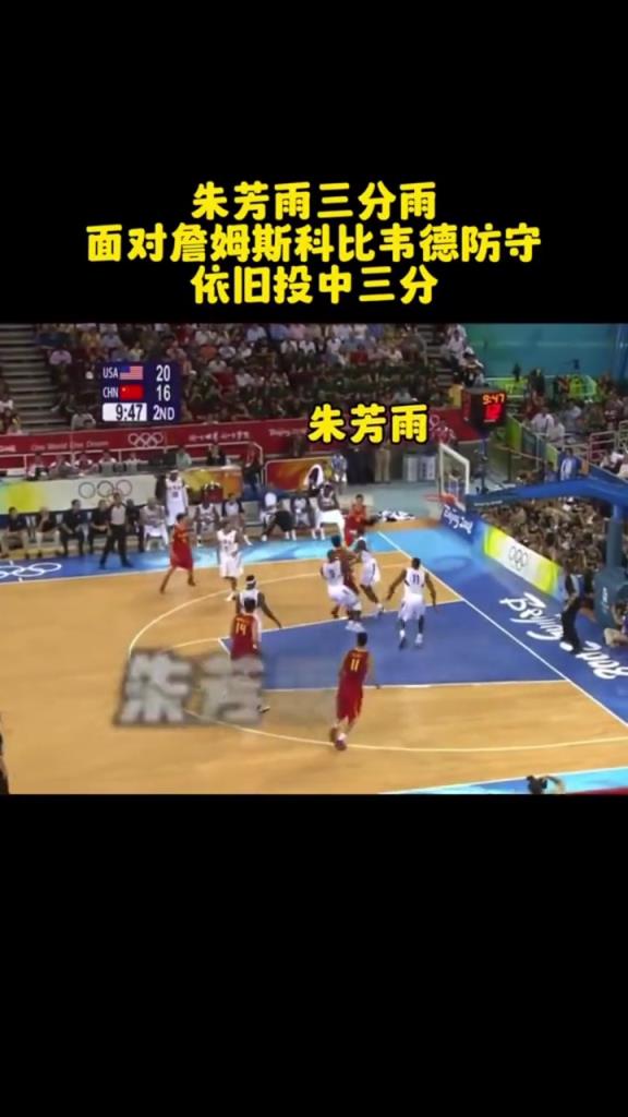 巅峰朱总是真的硬！面对詹姆斯、科比、韦德防守，三分照进不误！