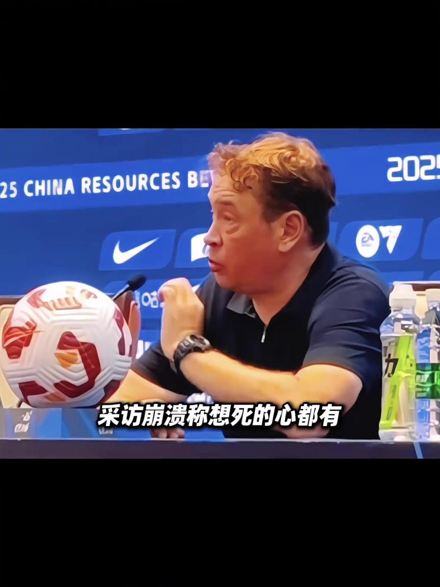 申花近六轮仅一胜！54岁洋帅含泪坦言:想死的心都有了!