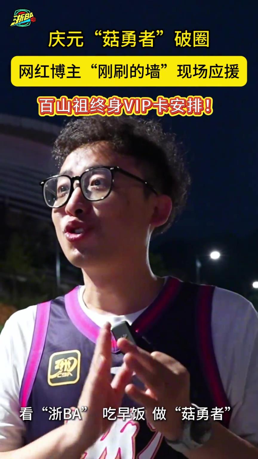 慶元“菇勇者”破圈！網紅博主@剛刷的牆 現場應援...