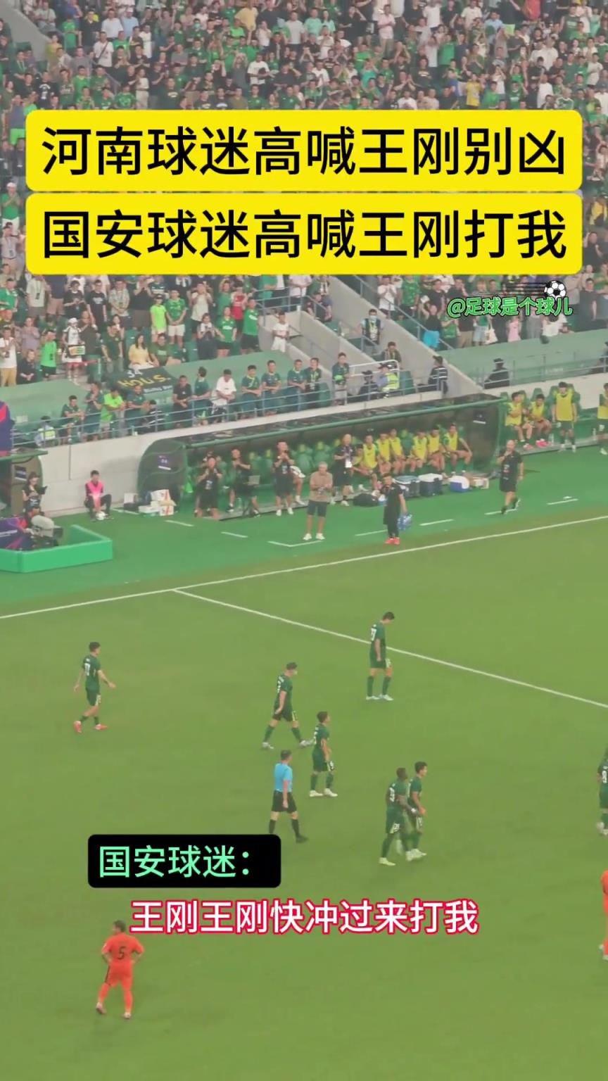众矢之的！网友盘点：京豫大战时河南球迷和国安球迷先后怒斥王刚