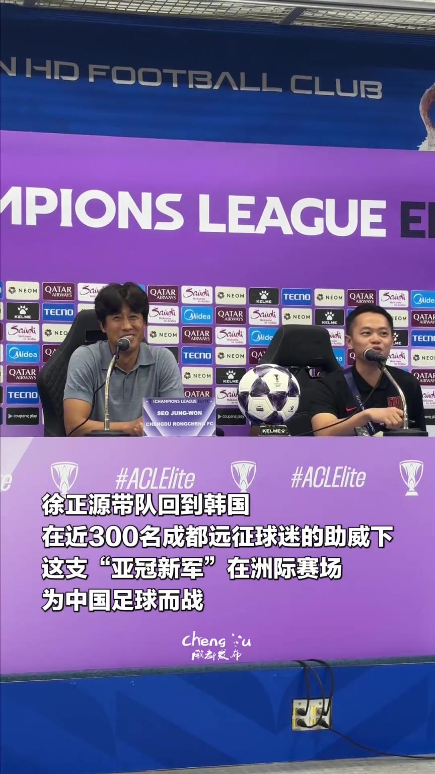 输了比赛，不输风度!蓉城亚冠首战失利，但球迷仍坚定支持球队！