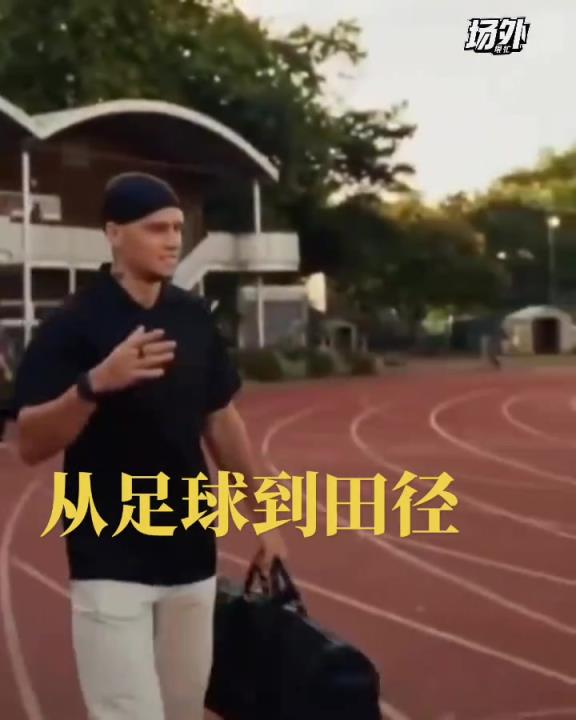 真改行田径了？穆德里克在田径场训练