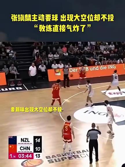 名场面！张镇麟主动要球，出现空位却不投，乔帅在场边都气炸了！