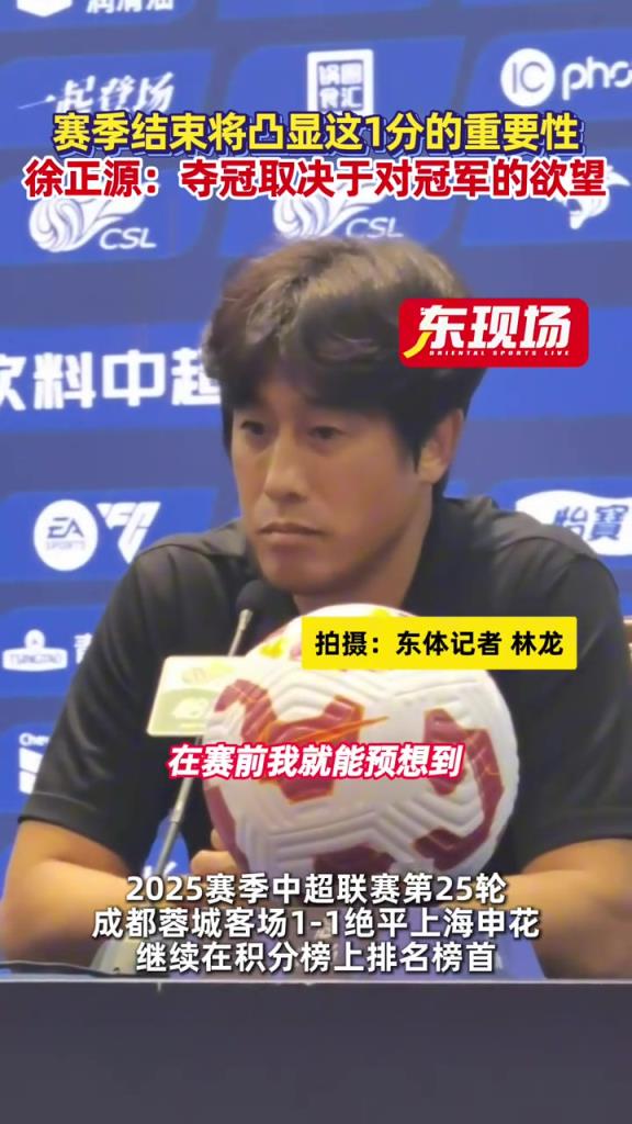 徐正源:奪冠取決於對冠軍的欲望，賽季結束將凸顯這1分的重要性