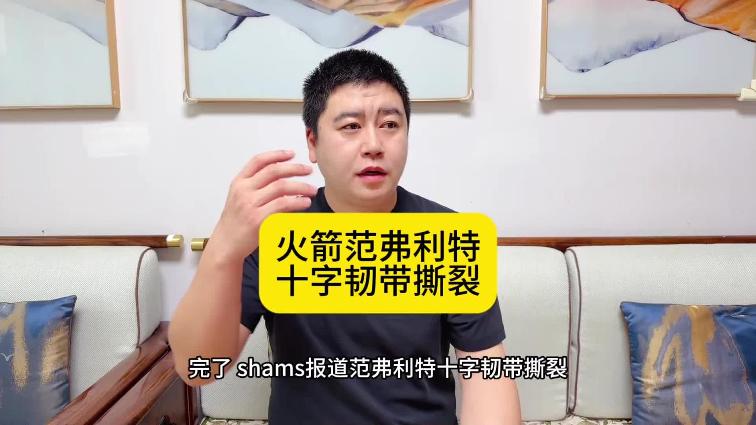 大史： 完了！范乔丹韧带撕裂 火箭直接从争冠队变成中游球队了