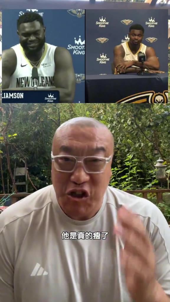 馬健：錫安這下是真的瘦了，減重效果比東契奇還要明顯