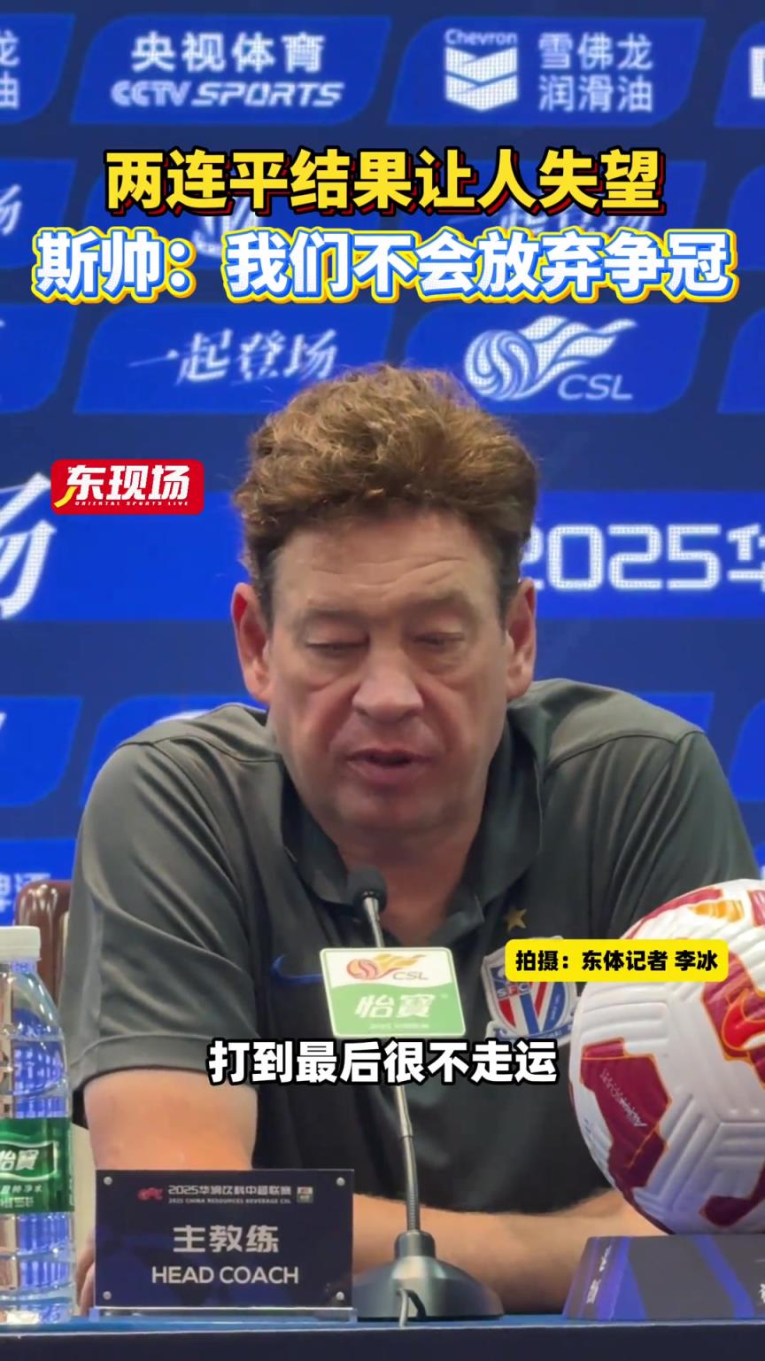 斯盧茨基:兩連平結果讓人失望，但91蜜桃视频入口不會放棄對冠軍的追逐