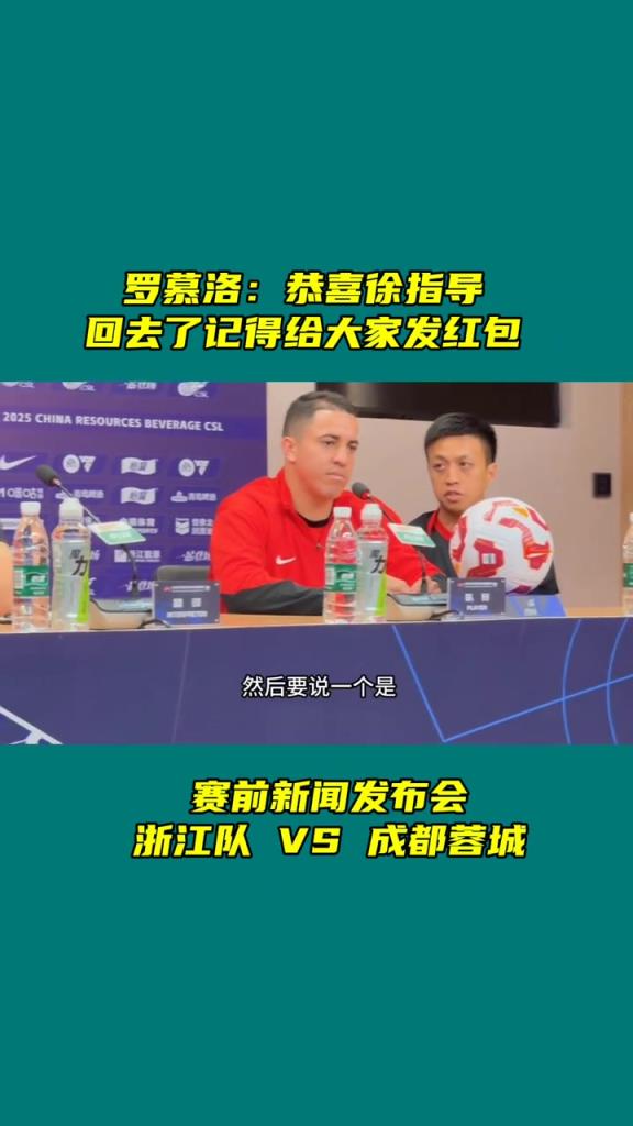 羅慕洛:恭喜徐指導獲得8月最佳教練，回去了要發紅包!