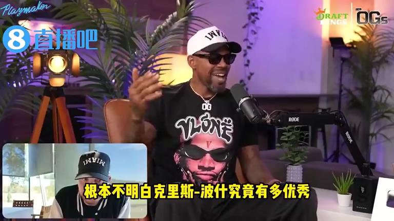 哈隊：這一代人竟說波什更接近克拉克斯頓而不是濃眉！我氣炸了！