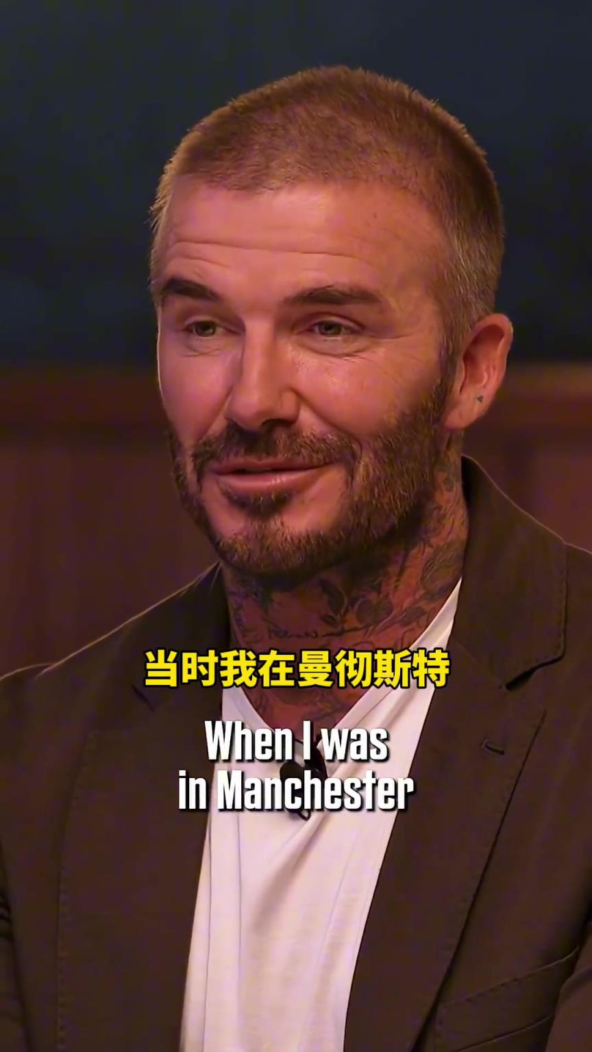 貝克漢姆：當年弗格森不相信我到曼切斯特 ，還說我在巴塞羅那~