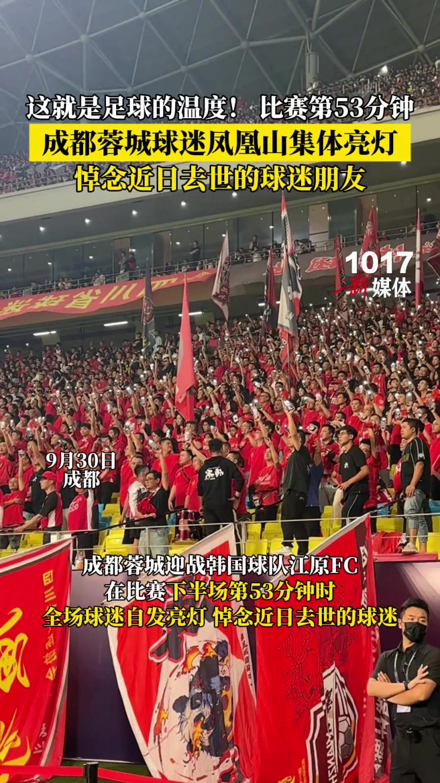 這就是足球的溫度!蓉城球迷鳳凰山集體亮燈，悼念近日去世的球迷
