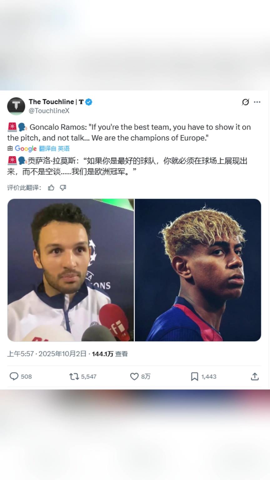 拉莫斯:如果你是最好的球隊,你就必須在場上展現出來,而不是空談