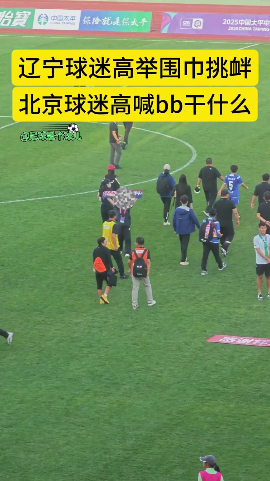 辽宁女球迷面向北京球迷高举围巾挑衅，北京球迷标准化口号回敬