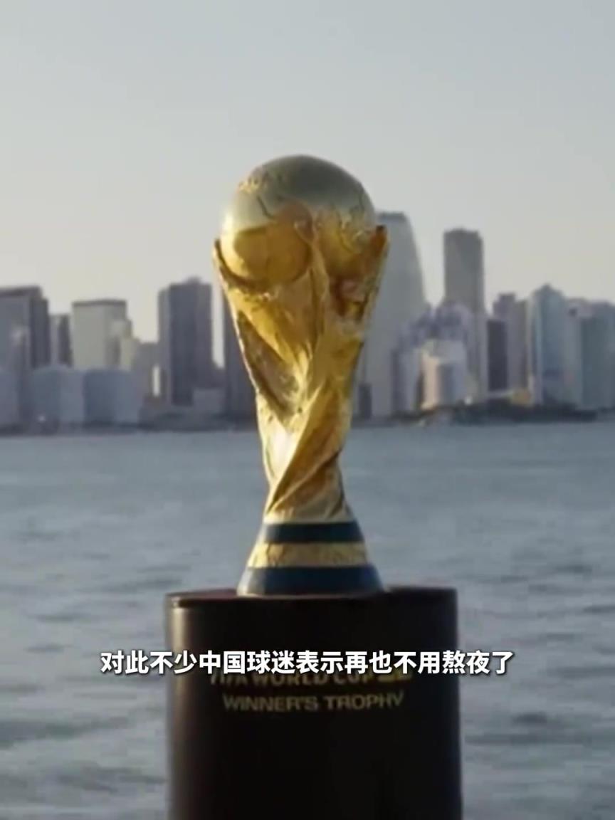 是好还是坏？美加墨世界杯70%比赛会在上午6点-11点进行