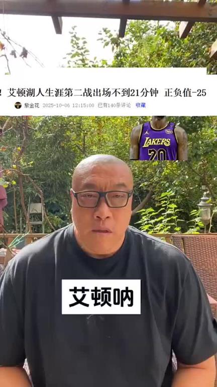 馬健：艾頓當年可是力壓東契奇成狀元！如今看來並非湖人中鋒答案