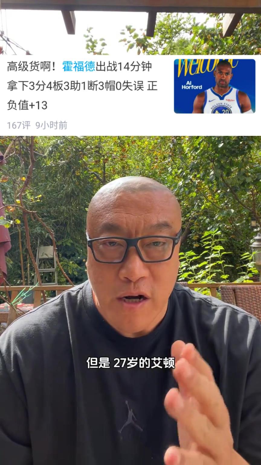 馬健：別看隻拿了3分，39歲的霍福德能量比27歲的艾頓還大！