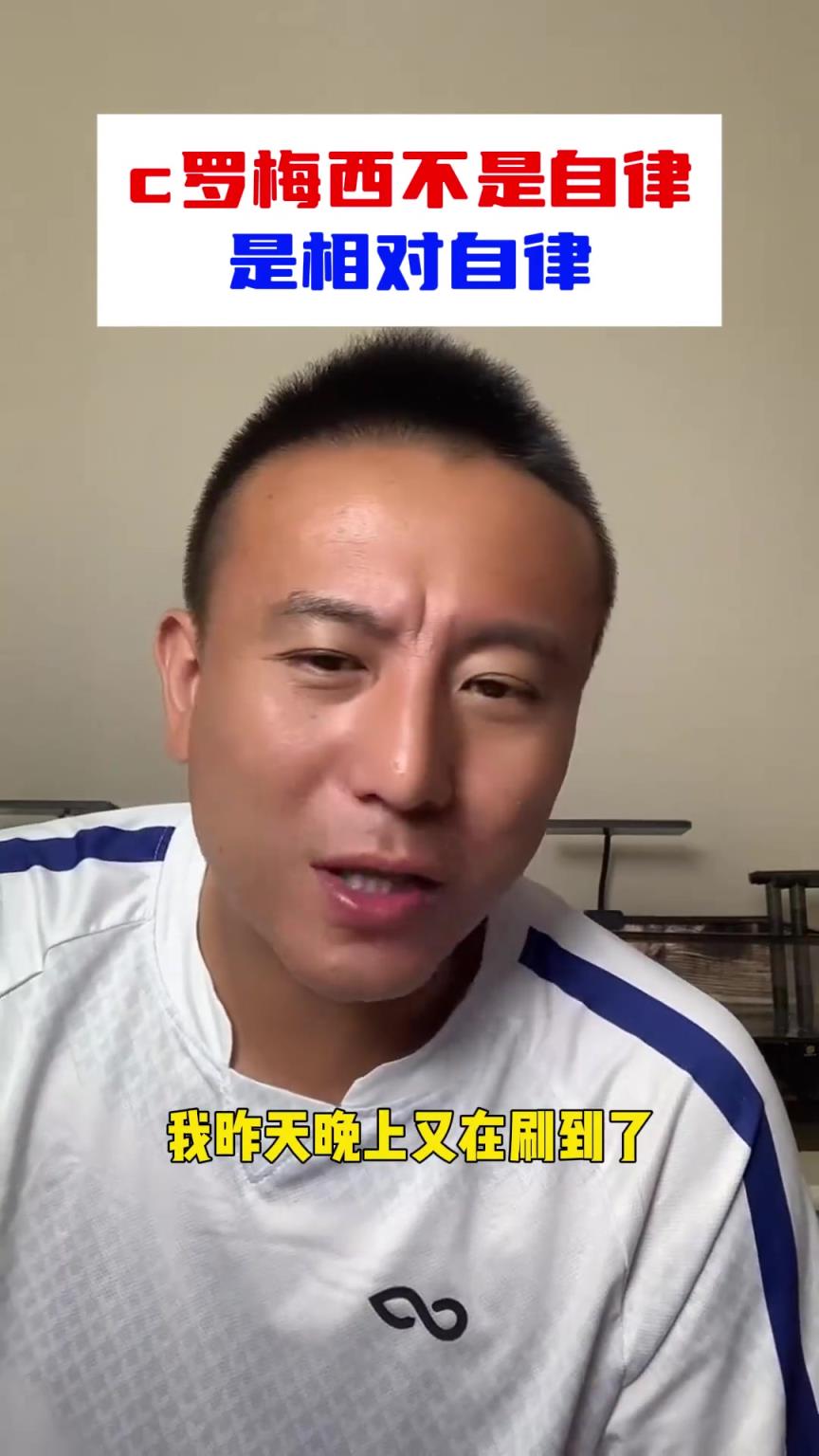 毛劍卿：C羅和梅西不是自律，而是相對自律，巨星營銷需要包裝
