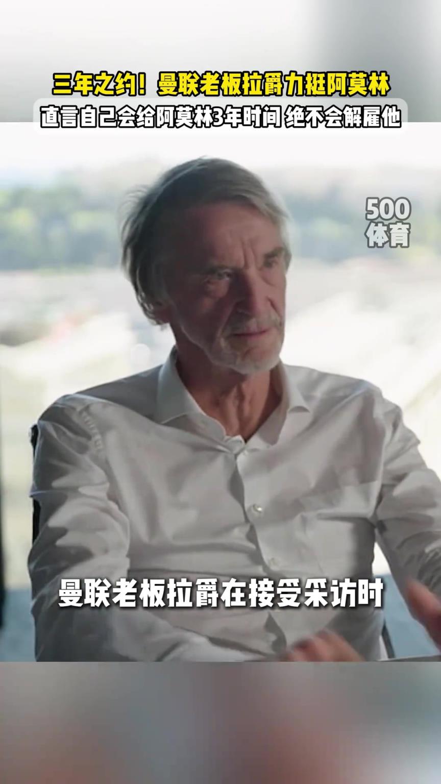 力挺阿莫林！拉爵：给他三年，弗格森和阿尔特塔当初也很糟