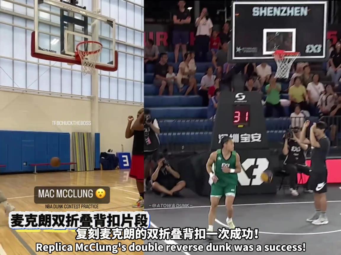 3米07超标筐 国产扣将万磊成功复刻麦克朗双折叠背扣！