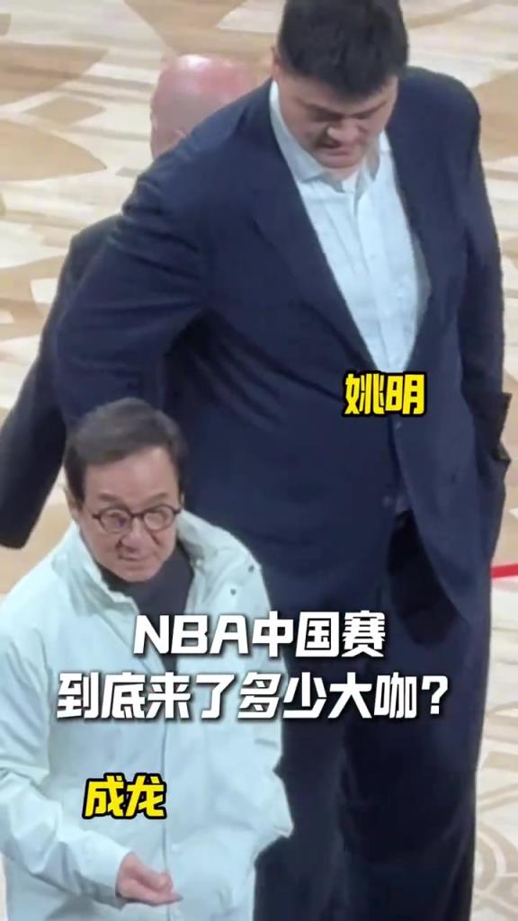 一個個都是響當當的名字！NBA中國賽到底來了多少名人大咖！