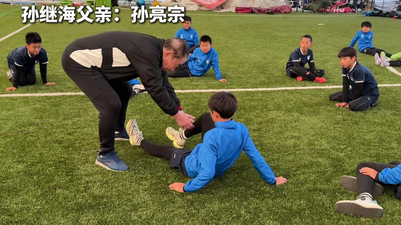 孙继海父亲亲自教导青训小朋友，这么大年龄还出来辅助儿子的事业