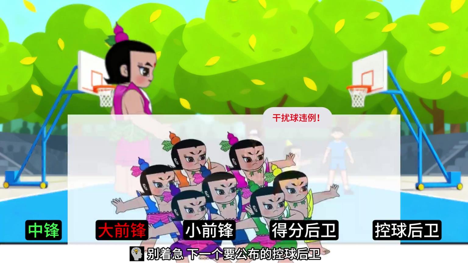 无解！葫芦七兄弟选五个打篮球？大娃三娃镇守内线 二娃偷听战术