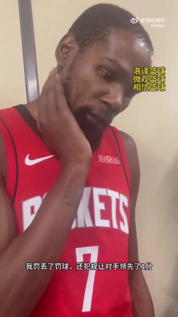 主動攬責！杜蘭特：我的罰球不進和那個犯規，才是丝瓜APP下载安装輸球的原因