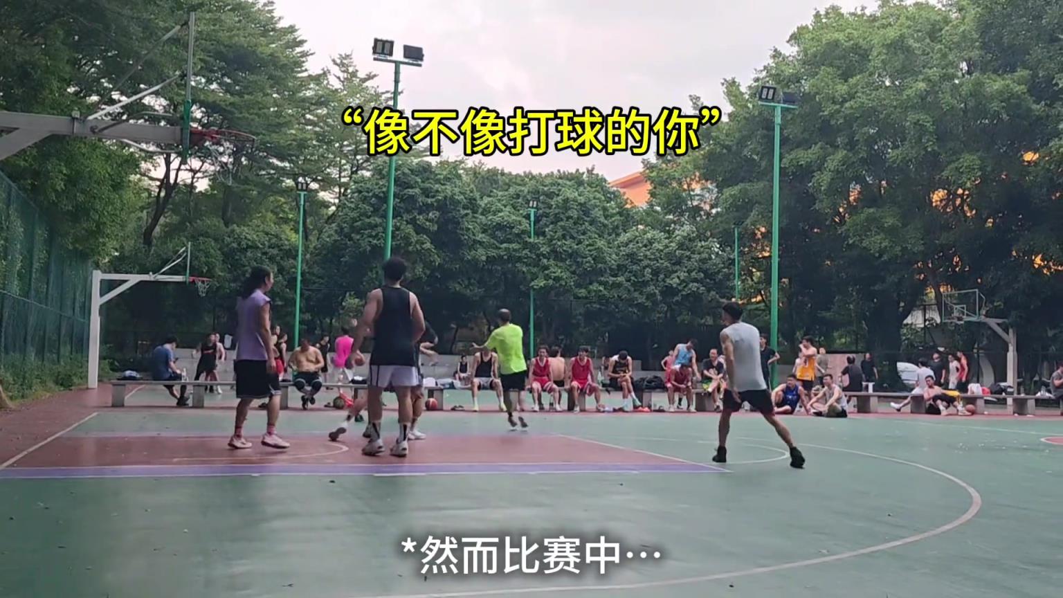 像不像打球时的你…