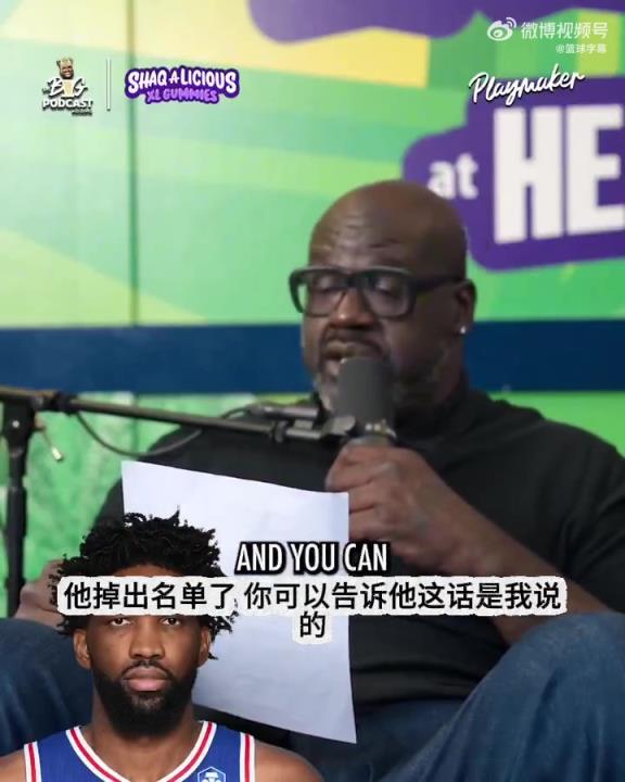 奧尼爾吐槽：恩比德曾跟約基奇齊名 現(xiàn)在早已掉出名單了