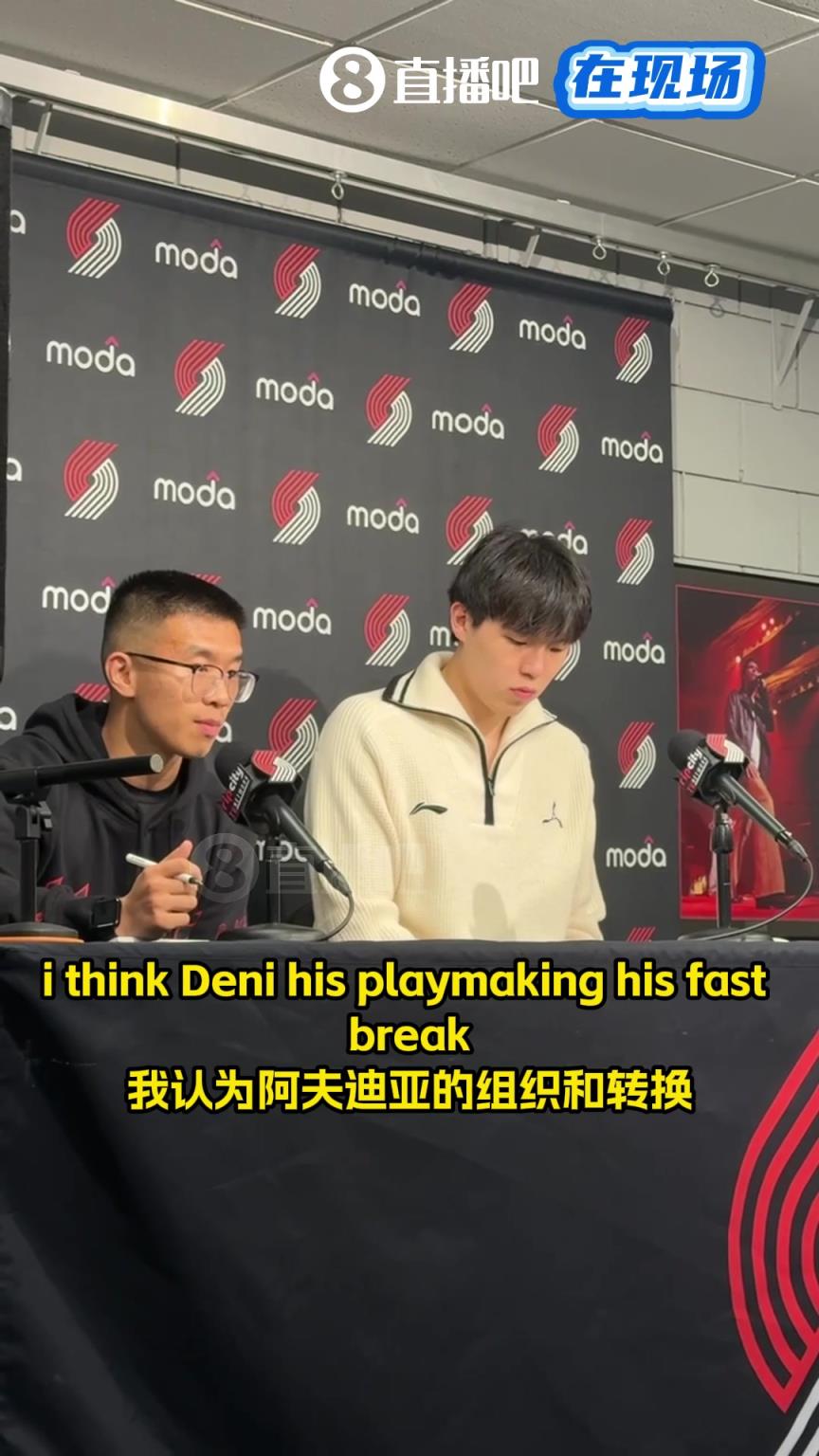 印象深刻的队友表现？杨瀚森：阿夫迪亚的组织+卡马拉的防守！