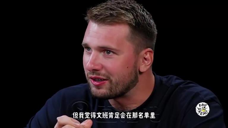 東契奇此前：如果全明星舉辦1v1單挑賽，我最想看文班大戰(zhàn)歐文