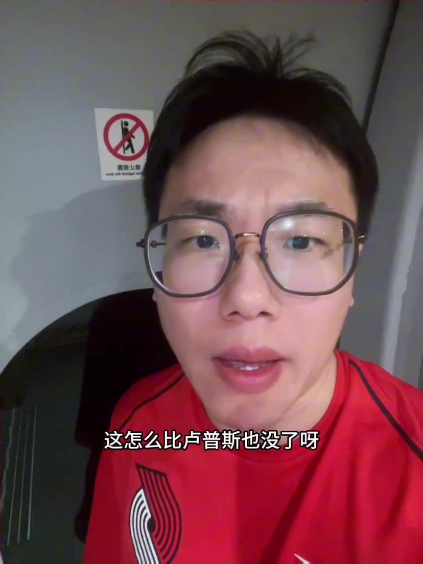 孔祥宇：这坏了呀，事大了呀！怎么比卢普斯也进去了？
